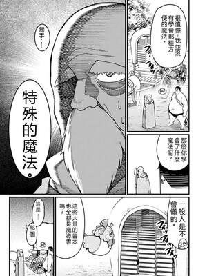 [灰刃ねむみ] ハーレム王の異世界プレス漫遊記_～最強無双のおじさんはあらゆる種族を嫁にする～_v05 [Sakura机翻汉化]_p_100