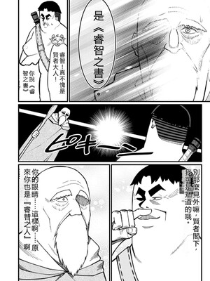 [灰刃ねむみ] ハーレム王の異世界プレス漫遊記_～最強無双のおじさんはあらゆる種族を嫁にする～_v05 [Sakura机翻汉化]_p_101