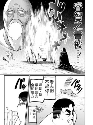 [灰刃ねむみ] ハーレム王の異世界プレス漫遊記_～最強無双のおじさんはあらゆる種族を嫁にする～_v05 [Sakura机翻汉化]_p_104