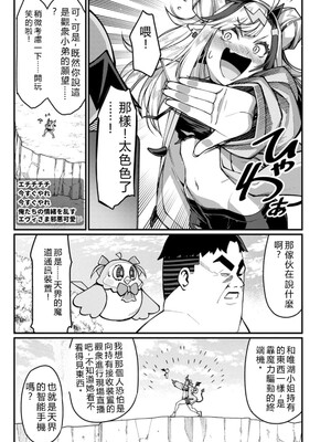 [灰刃ねむみ] ハーレム王の異世界プレス漫遊記_～最強無双のおじさんはあらゆる種族を嫁にする～_v05 [Sakura机翻汉化]_p_106