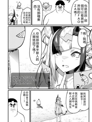 [灰刃ねむみ] ハーレム王の異世界プレス漫遊記_～最強無双のおじさんはあらゆる種族を嫁にする～_v05 [Sakura机翻汉化]_p_107