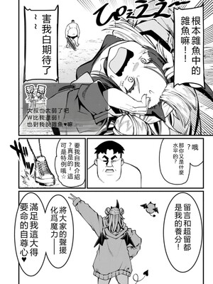 [灰刃ねむみ] ハーレム王の異世界プレス漫遊記_～最強無双のおじさんはあらゆる種族を嫁にする～_v05 [Sakura机翻汉化]_p_109