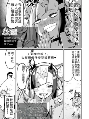 [灰刃ねむみ] ハーレム王の異世界プレス漫遊記_～最強無双のおじさんはあらゆる種族を嫁にする～_v05 [Sakura机翻汉化]_p_112