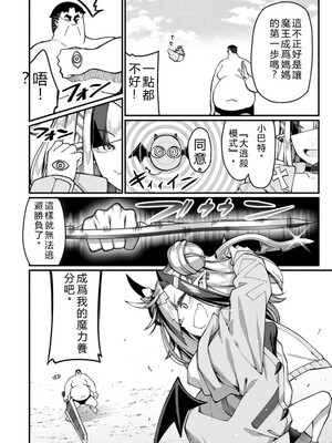 [灰刃ねむみ] ハーレム王の異世界プレス漫遊記_～最強無双のおじさんはあらゆる種族を嫁にする～_v05 [Sakura机翻汉化]_p_113