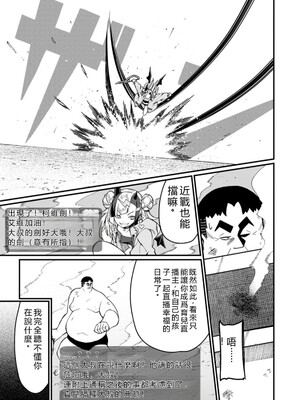 [灰刃ねむみ] ハーレム王の異世界プレス漫遊記_～最強無双のおじさんはあらゆる種族を嫁にする～_v05 [Sakura机翻汉化]_p_114