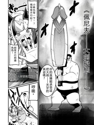 [灰刃ねむみ] ハーレム王の異世界プレス漫遊記_～最強無双のおじさんはあらゆる種族を嫁にする～_v05 [Sakura机翻汉化]_p_117