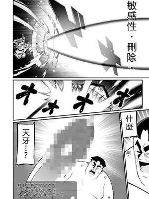 [灰刃ねむみ] ハーレム王の異世界プレス漫遊記_～最強無双のおじさんはあらゆる種族を嫁にする～_v05 [Sakura机翻汉化]_p_119