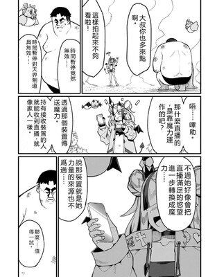 [灰刃ねむみ] ハーレム王の異世界プレス漫遊記_～最強無双のおじさんはあらゆる種族を嫁にする～_v05 [Sakura机翻汉化]_p_121