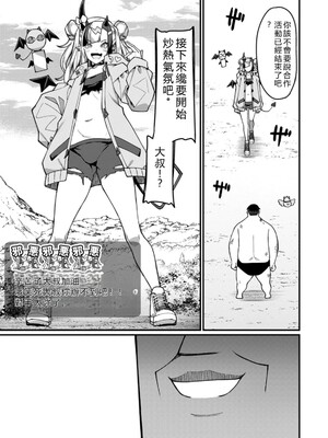 [灰刃ねむみ] ハーレム王の異世界プレス漫遊記_～最強無双のおじさんはあらゆる種族を嫁にする～_v05 [Sakura机翻汉化]_p_122