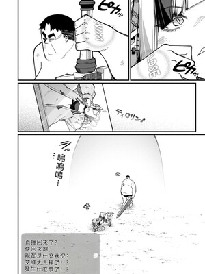 [灰刃ねむみ] ハーレム王の異世界プレス漫遊記_～最強無双のおじさんはあらゆる種族を嫁にする～_v05 [Sakura机翻汉化]_p_127