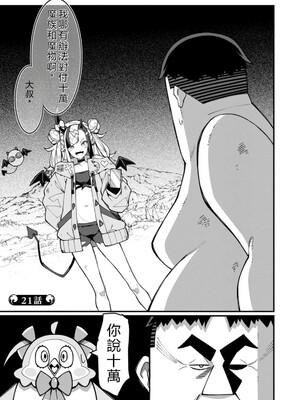 [灰刃ねむみ] ハーレム王の異世界プレス漫遊記_～最強無双のおじさんはあらゆる種族を嫁にする～_v05 [Sakura机翻汉化]_p_132