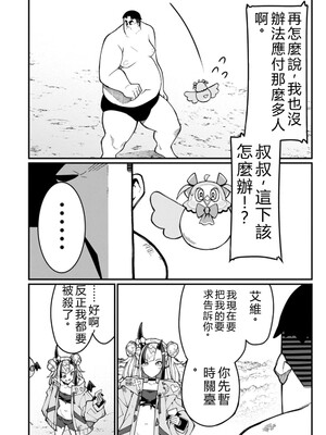 [灰刃ねむみ] ハーレム王の異世界プレス漫遊記_～最強無双のおじさんはあらゆる種族を嫁にする～_v05 [Sakura机翻汉化]_p_133