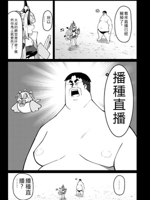 [灰刃ねむみ] ハーレム王の異世界プレス漫遊記_～最強無双のおじさんはあらゆる種族を嫁にする～_v05 [Sakura机翻汉化]_p_142