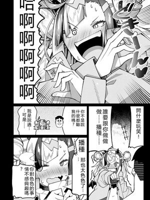 [灰刃ねむみ] ハーレム王の異世界プレス漫遊記_～最強無双のおじさんはあらゆる種族を嫁にする～_v05 [Sakura机翻汉化]_p_143