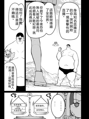 [灰刃ねむみ] ハーレム王の異世界プレス漫遊記_～最強無双のおじさんはあらゆる種族を嫁にする～_v05 [Sakura机翻汉化]_p_144
