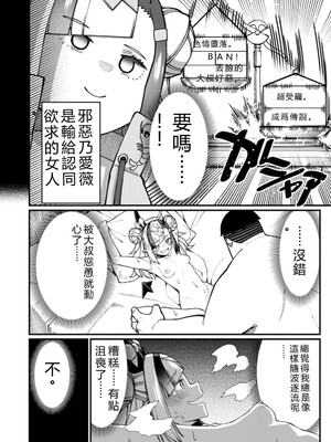 [灰刃ねむみ] ハーレム王の異世界プレス漫遊記_～最強無双のおじさんはあらゆる種族を嫁にする～_v05 [Sakura机翻汉化]_p_145