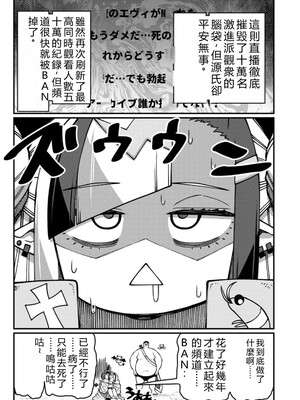 [灰刃ねむみ] ハーレム王の異世界プレス漫遊記_～最強無双のおじさんはあらゆる種族を嫁にする～_v05 [Sakura机翻汉化]_p_152