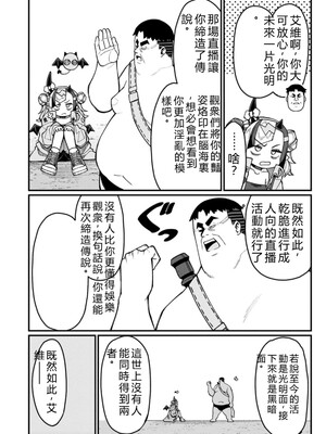 [灰刃ねむみ] ハーレム王の異世界プレス漫遊記_～最強無双のおじさんはあらゆる種族を嫁にする～_v05 [Sakura机翻汉化]_p_153