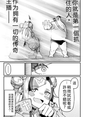 [灰刃ねむみ] ハーレム王の異世界プレス漫遊記_～最強無双のおじさんはあらゆる種族を嫁にする～_v05 [Sakura机翻汉化]_p_154