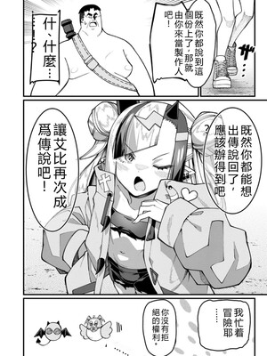 [灰刃ねむみ] ハーレム王の異世界プレス漫遊記_～最強無双のおじさんはあらゆる種族を嫁にする～_v05 [Sakura机翻汉化]_p_155