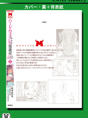 [灰刃ねむみ] ハーレム王の異世界プレス漫遊記_～最強無双のおじさんはあらゆる種族を嫁にする～_v05 [Sakura机翻汉化]_p_163