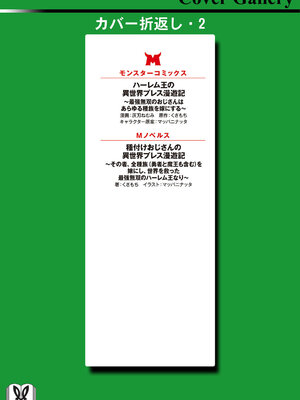 [灰刃ねむみ] ハーレム王の異世界プレス漫遊記_～最強無双のおじさんはあらゆる種族を嫁にする～_v05 [Sakura机翻汉化]_p_164