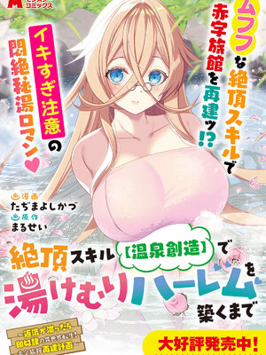 [灰刃ねむみ] ハーレム王の異世界プレス漫遊記_～最強無双のおじさんはあらゆる種族を嫁にする～_v05 [Sakura机翻汉化]_p_168