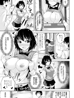 [大山樹奈]禁断のセルフィー(COMIC 快楽天ビースト 2018年1月号)_248