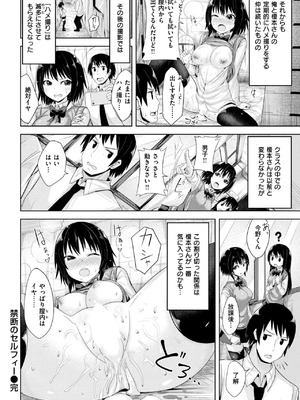 [大山樹奈]禁断のセルフィー(COMIC 快楽天ビースト 2018年1月号)_263