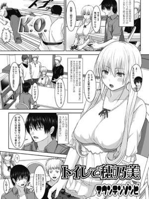 [マウンテンゾンビ]トイレで穂乃美(純愛果実 2012年11月号)