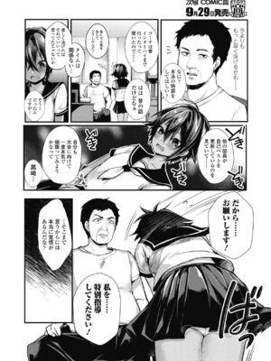 [M田K樹]秘密の特訓(COMIC 高 2018年10月号)_148