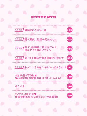 [神馬耶樹] イチゴ哀歌～雑で生イキな妹と割り切れない兄～ 第01巻 [Sakura机翻汉化]_004