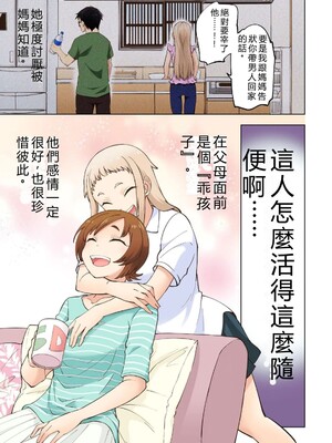 [神馬耶樹] イチゴ哀歌～雑で生イキな妹と割り切れない兄～ 第01巻 [Sakura机翻汉化]_015