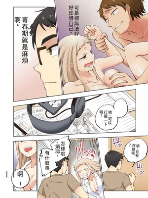 [神馬耶樹] イチゴ哀歌～雑で生イキな妹と割り切れない兄～ 第01巻 [Sakura机翻汉化]_016