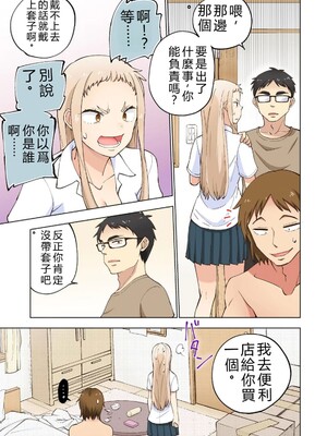 [神馬耶樹] イチゴ哀歌～雑で生イキな妹と割り切れない兄～ 第01巻 [Sakura机翻汉化]_019