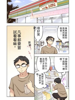 [神馬耶樹] イチゴ哀歌～雑で生イキな妹と割り切れない兄～ 第01巻 [Sakura机翻汉化]_021