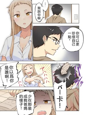 [神馬耶樹] イチゴ哀歌～雑で生イキな妹と割り切れない兄～ 第01巻 [Sakura机翻汉化]_023