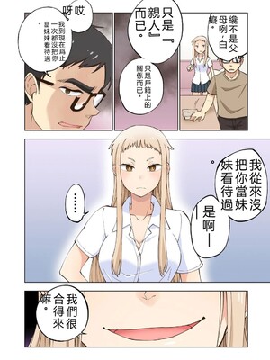 [神馬耶樹] イチゴ哀歌～雑で生イキな妹と割り切れない兄～ 第01巻 [Sakura机翻汉化]_024