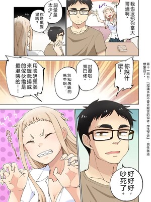 [神馬耶樹] イチゴ哀歌～雑で生イキな妹と割り切れない兄～ 第01巻 [Sakura机翻汉化]_025