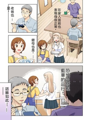 [神馬耶樹] イチゴ哀歌～雑で生イキな妹と割り切れない兄～ 第01巻 [Sakura机翻汉化]_027