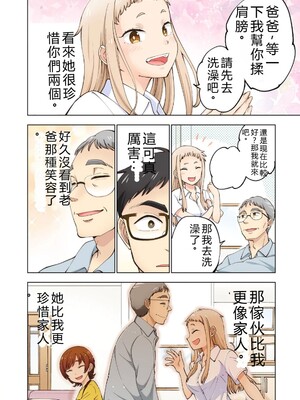 [神馬耶樹] イチゴ哀歌～雑で生イキな妹と割り切れない兄～ 第01巻 [Sakura机翻汉化]_028