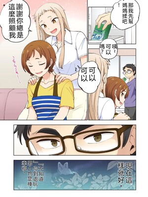 [神馬耶樹] イチゴ哀歌～雑で生イキな妹と割り切れない兄～ 第01巻 [Sakura机翻汉化]_029