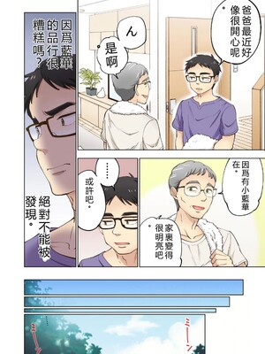 [神馬耶樹] イチゴ哀歌～雑で生イキな妹と割り切れない兄～ 第01巻 [Sakura机翻汉化]_030