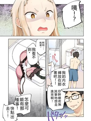 [神馬耶樹] イチゴ哀歌～雑で生イキな妹と割り切れない兄～ 第01巻 [Sakura机翻汉化]_033