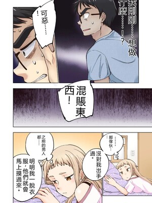 [神馬耶樹] イチゴ哀歌～雑で生イキな妹と割り切れない兄～ 第01巻 [Sakura机翻汉化]_048