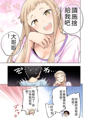 [神馬耶樹] イチゴ哀歌～雑で生イキな妹と割り切れない兄～ 第01巻 [Sakura机翻汉化]_055