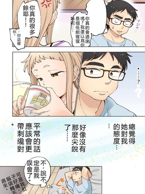 [神馬耶樹] イチゴ哀歌～雑で生イキな妹と割り切れない兄～ 第01巻 [Sakura机翻汉化]_058