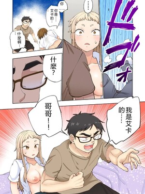 [神馬耶樹] イチゴ哀歌～雑で生イキな妹と割り切れない兄～ 第01巻 [Sakura机翻汉化]_070