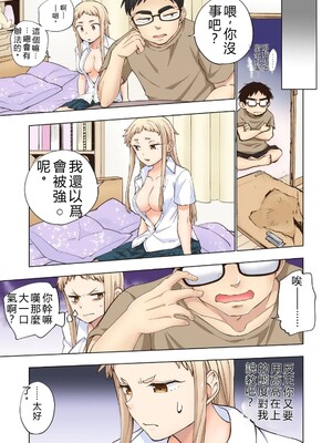 [神馬耶樹] イチゴ哀歌～雑で生イキな妹と割り切れない兄～ 第01巻 [Sakura机翻汉化]_071