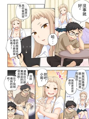 [神馬耶樹] イチゴ哀歌～雑で生イキな妹と割り切れない兄～ 第01巻 [Sakura机翻汉化]_072